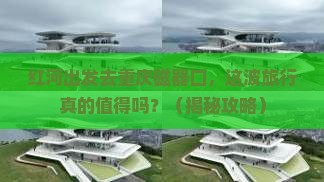 红河去重庆磁器口旅游
