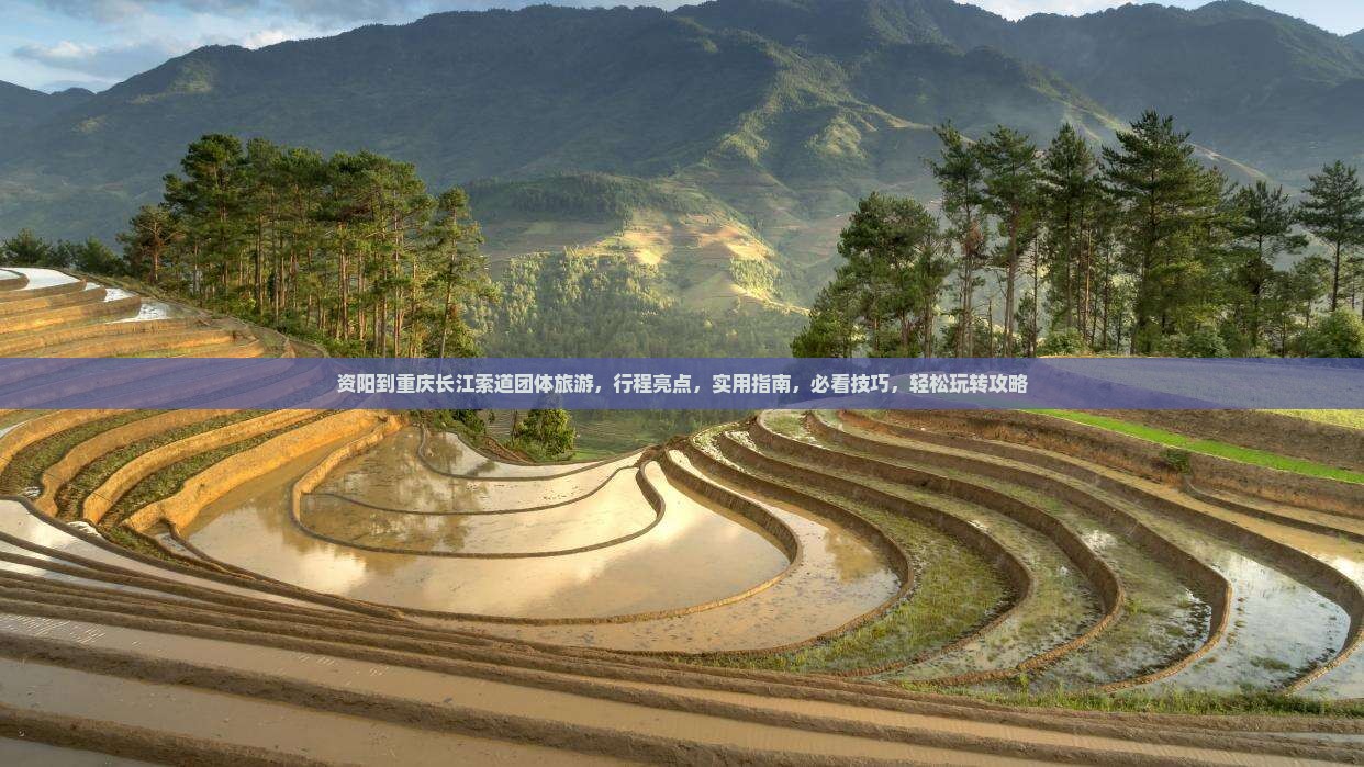 资阳到重庆长江索道团体旅游