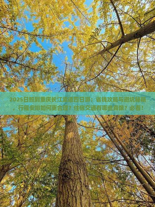 日照到重庆长江索道四日游 日照到重庆长江索道四日游