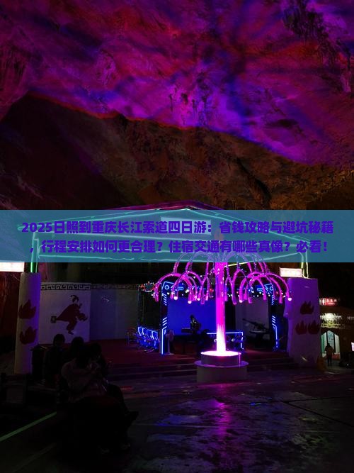 日照到重庆长江索道四日游 日照到重庆长江索道四日游
