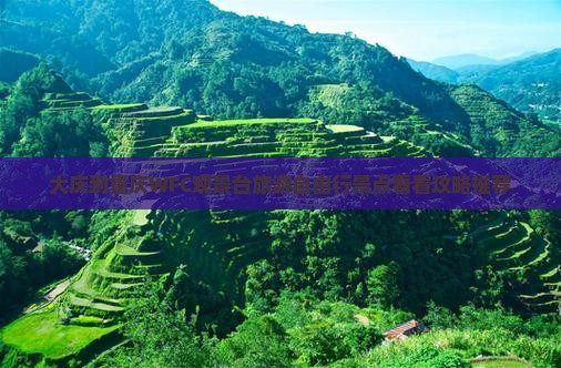 大庆到重庆WFC观景台旅游自由行景点看看攻略推荐