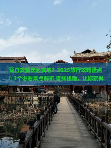 营口去重庆必去地
