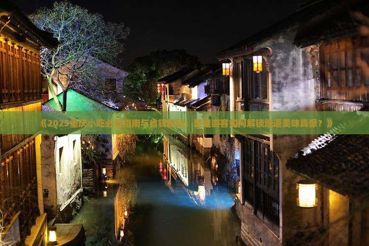 楚雄去重庆旅游小吃