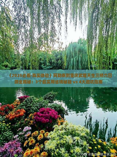 阿勒泰去重庆武隆天生三桥六日游