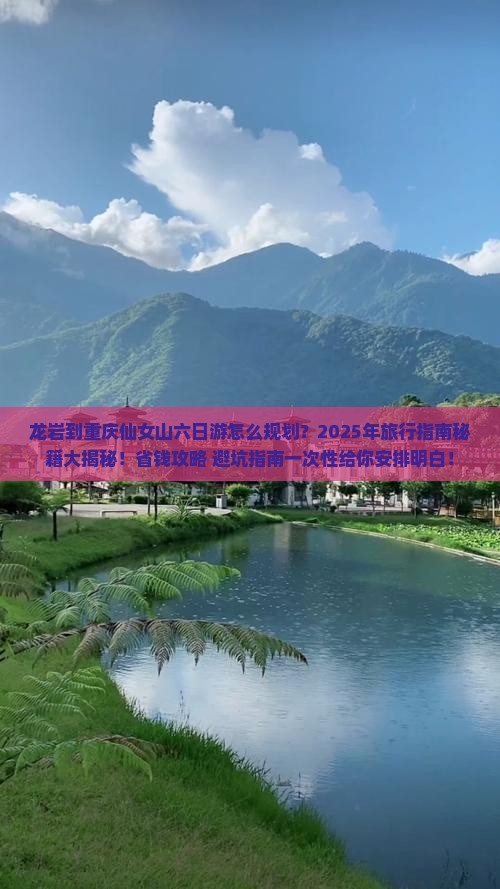 龙岩到重庆仙女山六日游