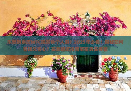 东莞到重庆wfc观景台个人游