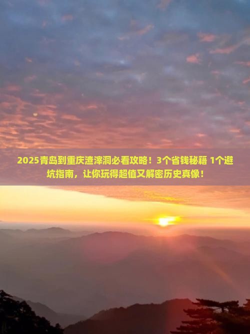 青岛到重庆渣滓洞攻略 青岛到重庆渣滓洞攻略