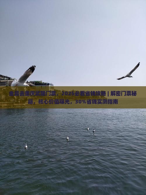 金昌去重庆武隆门票