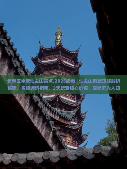 长春去重庆仙女山景点