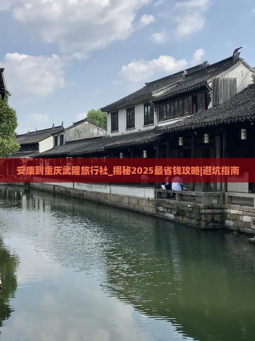 安康到重庆武隆旅行社