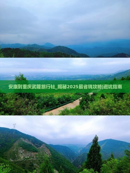 安康到重庆武隆旅行社