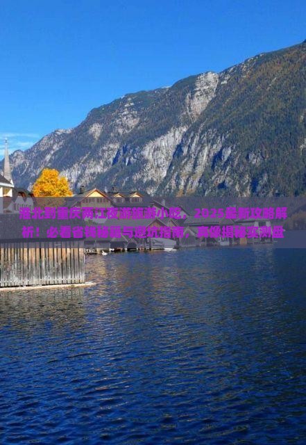 淮北到重庆两江夜游旅游小吃
