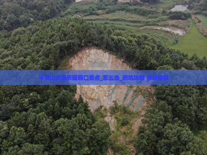 平顶山去重庆磁器口景点
