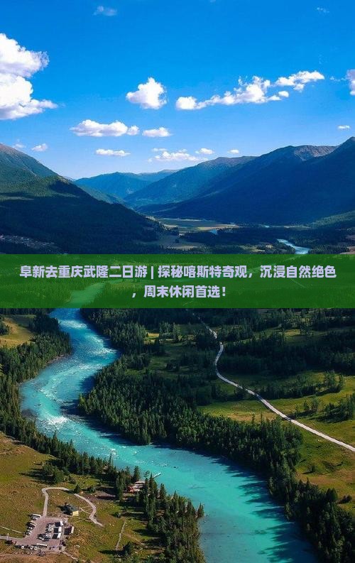 阜新去重庆武隆二日游