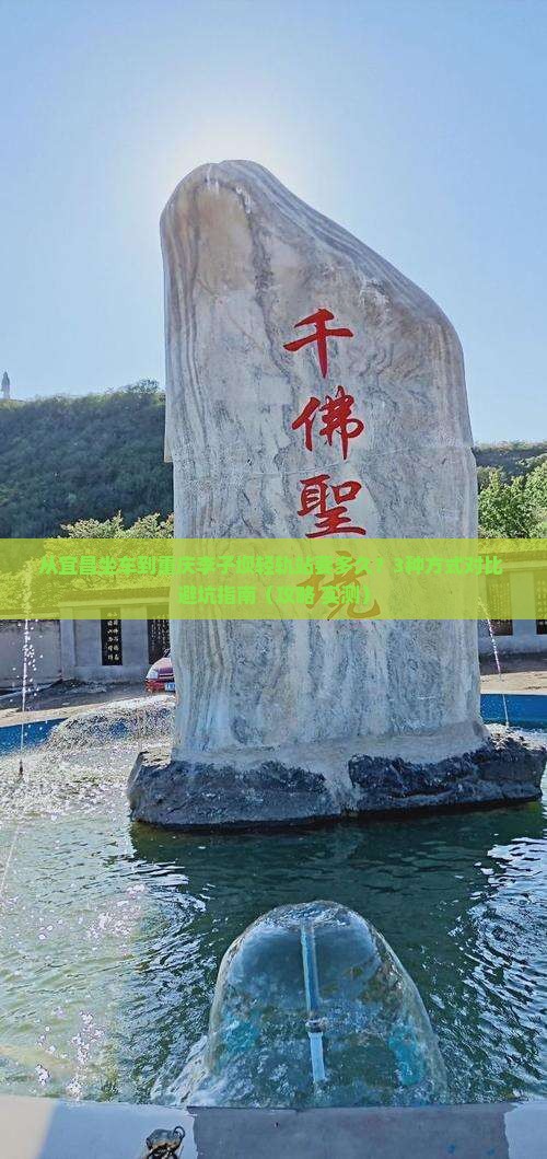 宜昌去重庆李子坝轻轨站攻略