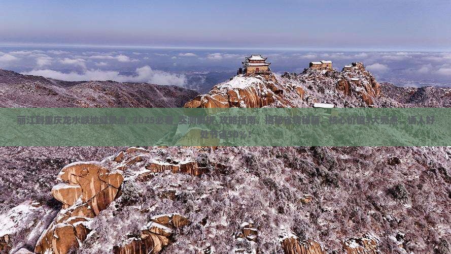 丽江到重庆龙水峡地缝景点