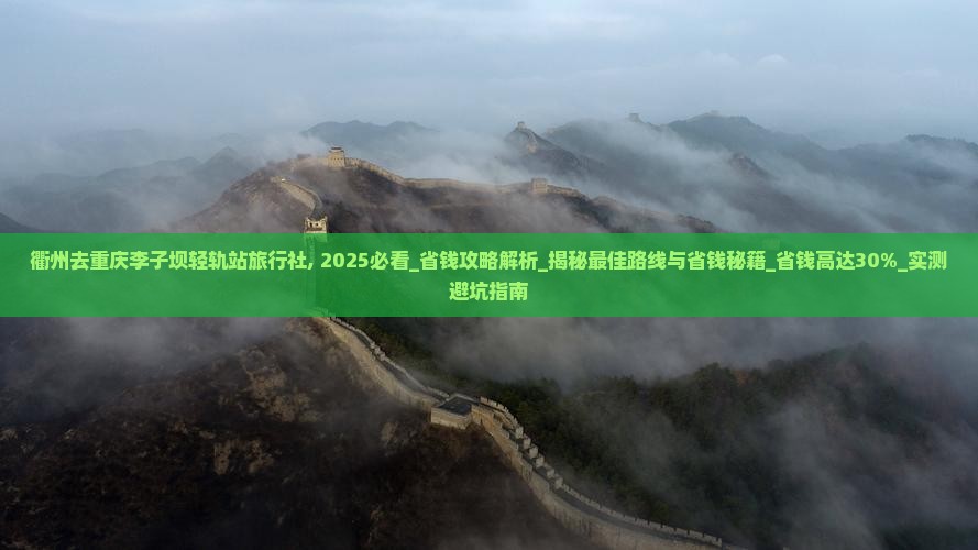 衢州去重庆李子坝轻轨站旅行社