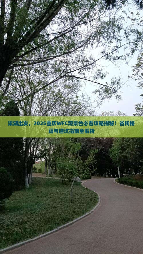 巢湖去重庆wfc观景台团体旅游