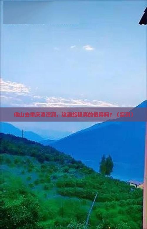 佛山去重庆渣滓洞旅行社