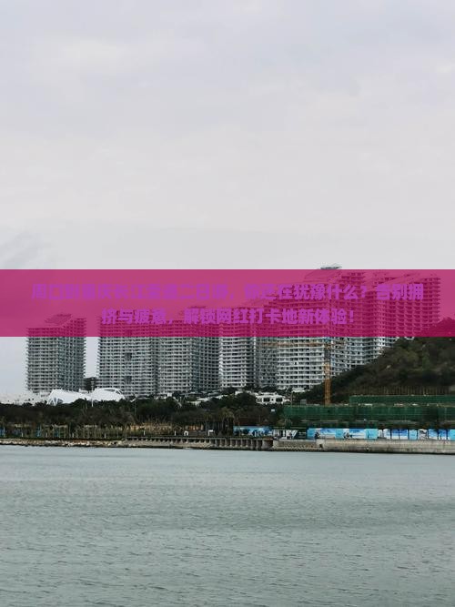 周口到重庆长江索道二日游