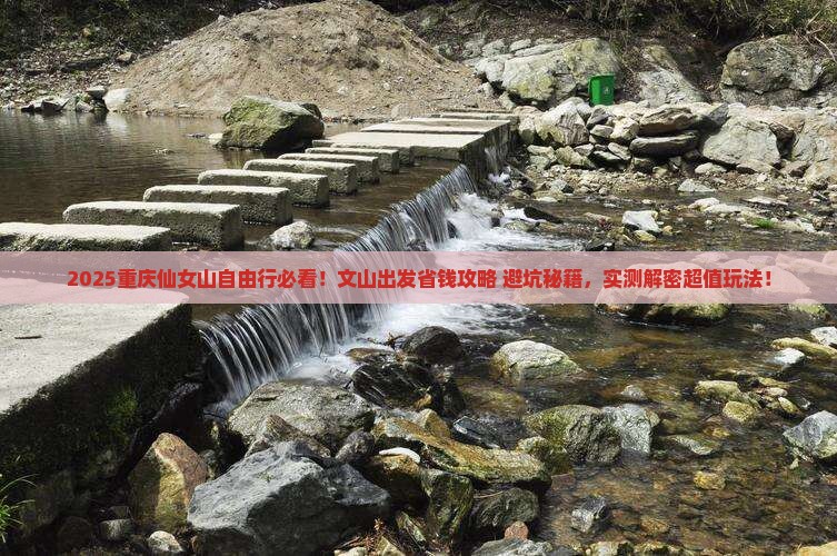 文山到重庆仙女山自由行