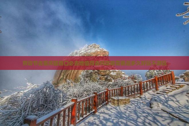 劳动节去重庆磁器口必去地