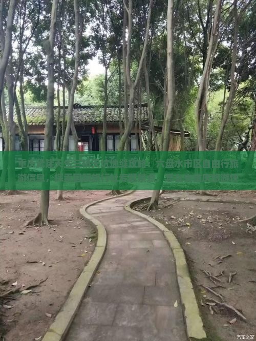 重庆武隆天生三桥天坑地缝攻略：六盘水市区自由行旅游信息，探索国际旅行社专题景点，怎么去重庆旅游快活假期自由看看