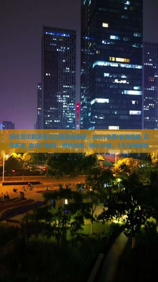 呼伦贝尔到重庆乌江画廊自由团
