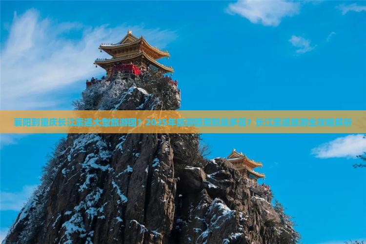 襄阳到重庆长江索道大型旅游团 襄阳到重庆长江索道大型旅游团
