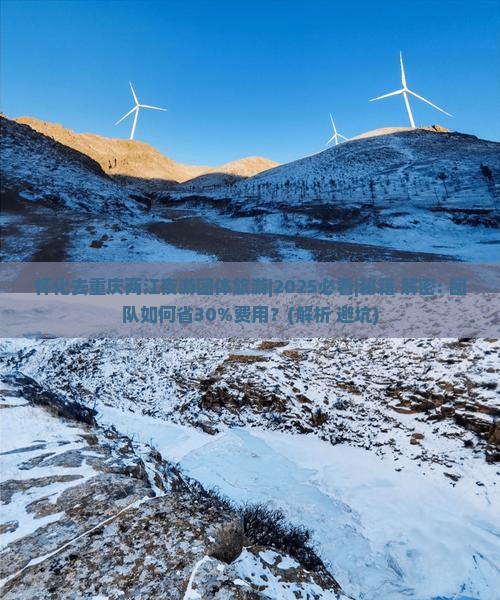 怀化去重庆两江夜游团体旅游