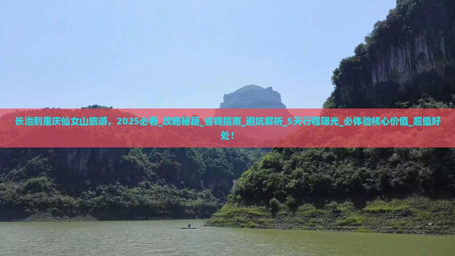 长治到重庆仙女山旅游 长治到重庆仙女山旅游