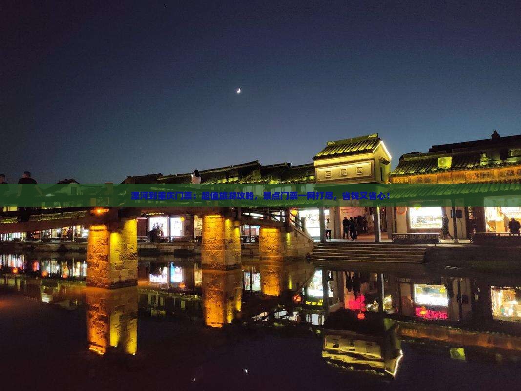 漯河到重庆门票