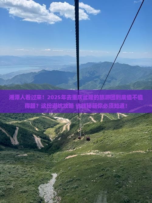湘潭去重庆武隆大型旅游团