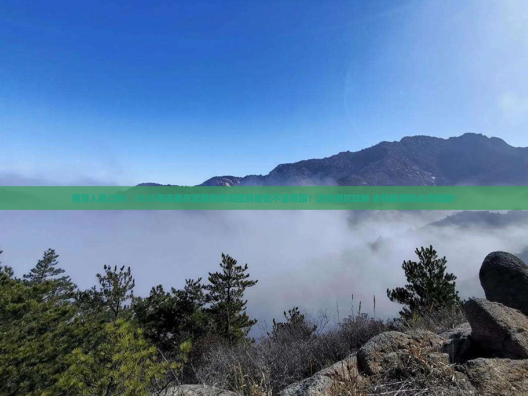 湘潭去重庆武隆大型旅游团