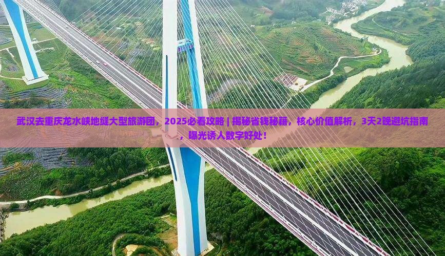 武汉去重庆龙水峡地缝大型旅游团