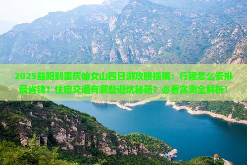 益阳到重庆仙女山四日游 益阳到重庆仙女山四日游