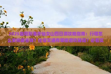 益阳到重庆仙女山四日游 益阳到重庆仙女山四日游
