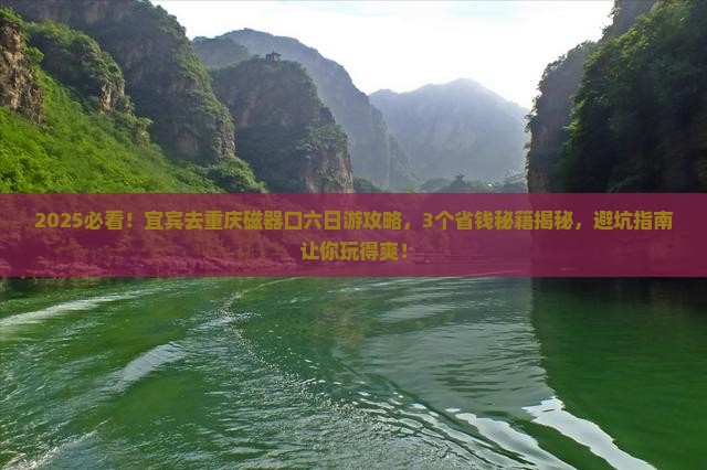宜宾去重庆磁器口六日游