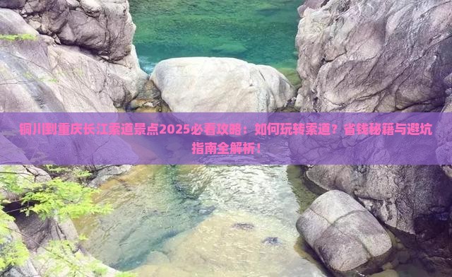 铜川到重庆长江索道景点