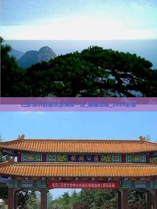 巴彦淖尔到重庆渣滓洞一日