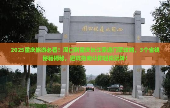 周口到重庆长江索道门票