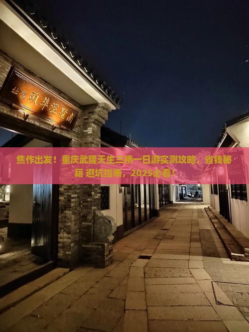 焦作到重庆武隆天生三桥一日