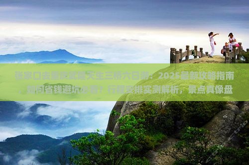 张家口去重庆武隆天生三桥六日游 张家口去重庆武隆天生三桥六日游