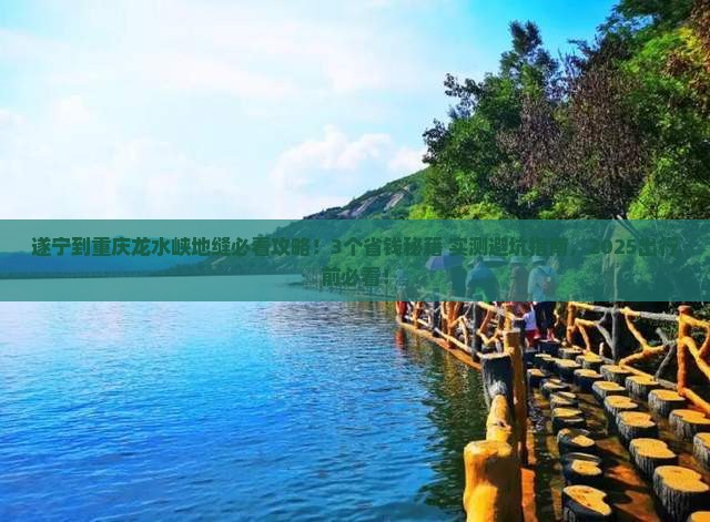 遂宁到重庆龙水峡地缝景点