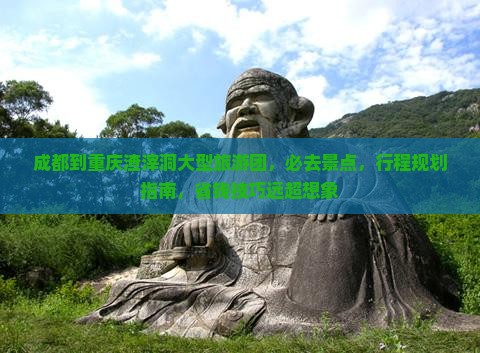 成都到重庆渣滓洞大型旅游团