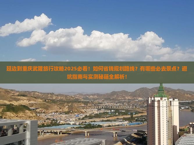 延边到重庆武隆旅行社 延边到重庆武隆旅行社
