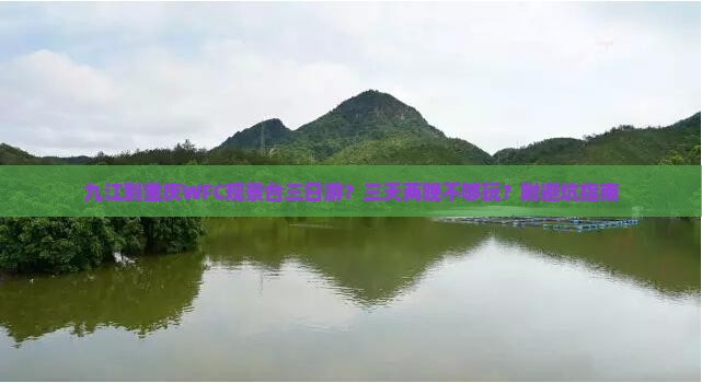 九江到重庆WFC观景台三日游？三天两晚不够玩？附避坑指南