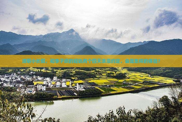 清明小长假，和李子坝的轻轨有个四天浪漫约定，会是怎样的体验？