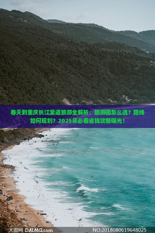 春天到重庆长江索道大型旅游团 春天到重庆长江索道大型旅游团