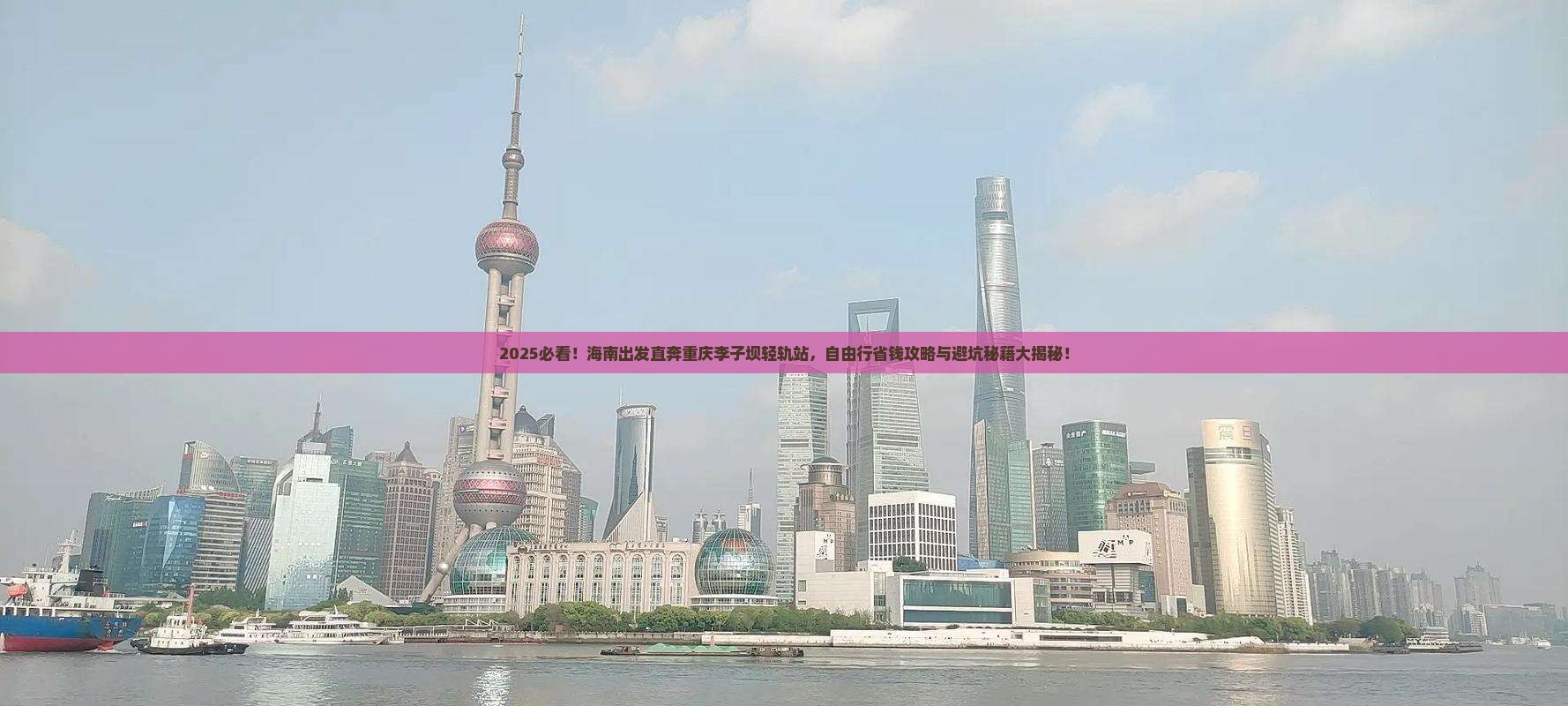 海南去重庆李子坝轻轨站自由行